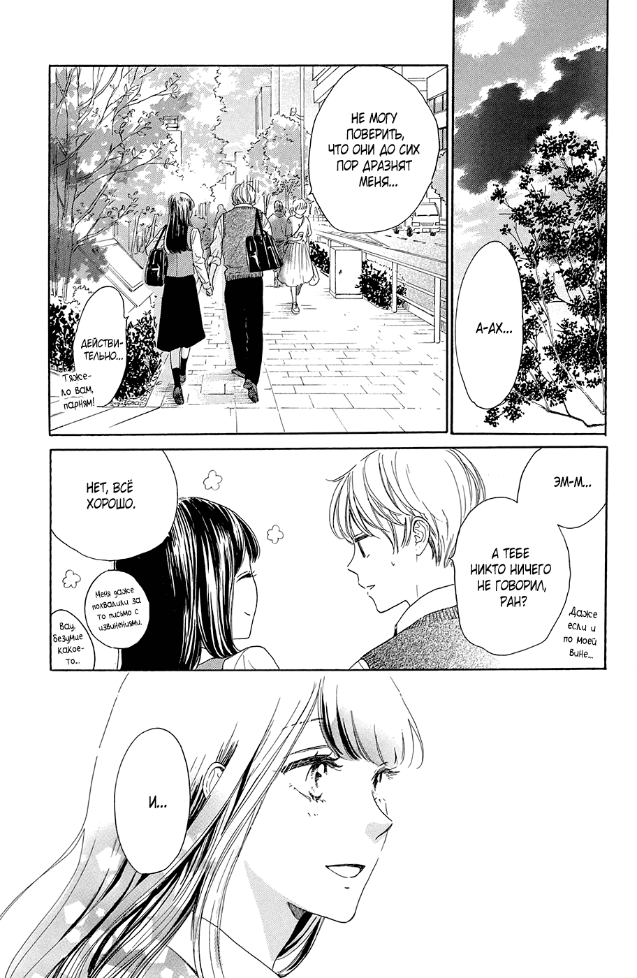 Манга Цветок с вершины - Глава 37 Страница 30