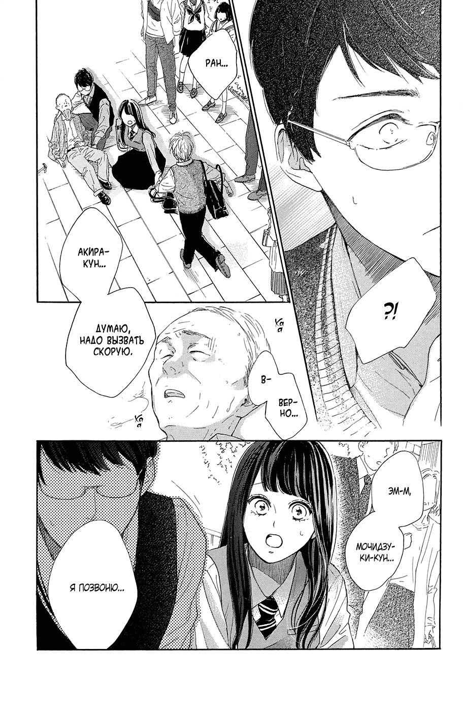Манга Цветок с вершины - Глава 37 Страница 36