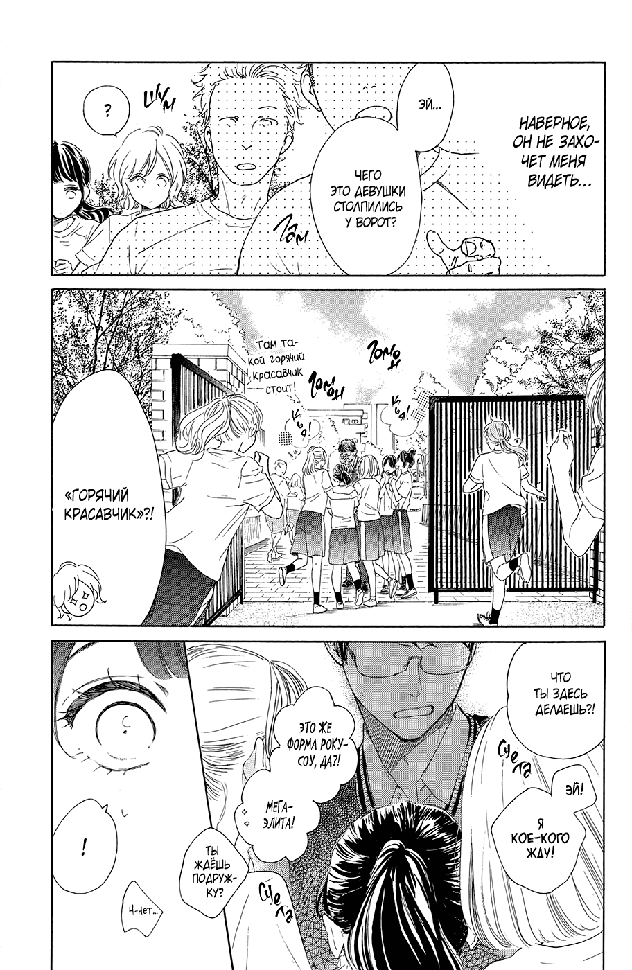 Манга Цветок с вершины - Глава 37 Страница 42