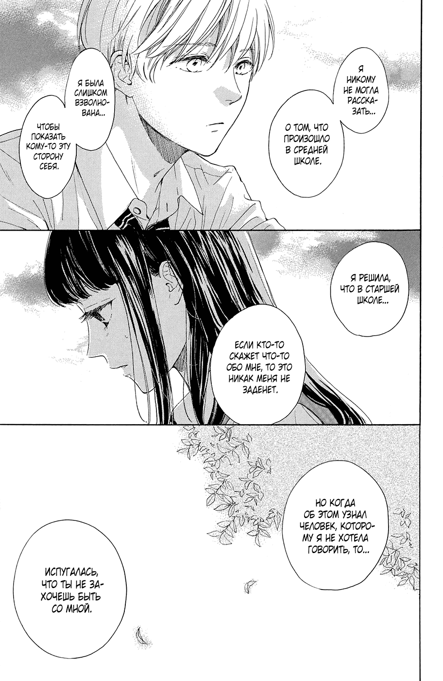 Манга Цветок с вершины - Глава 37 Страница 11