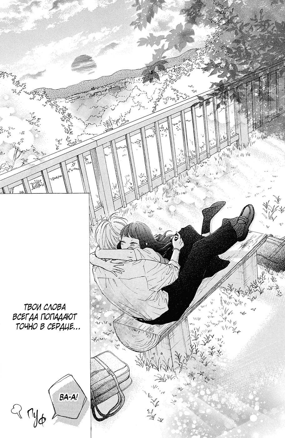 Манга Цветок с вершины - Глава 37 Страница 24