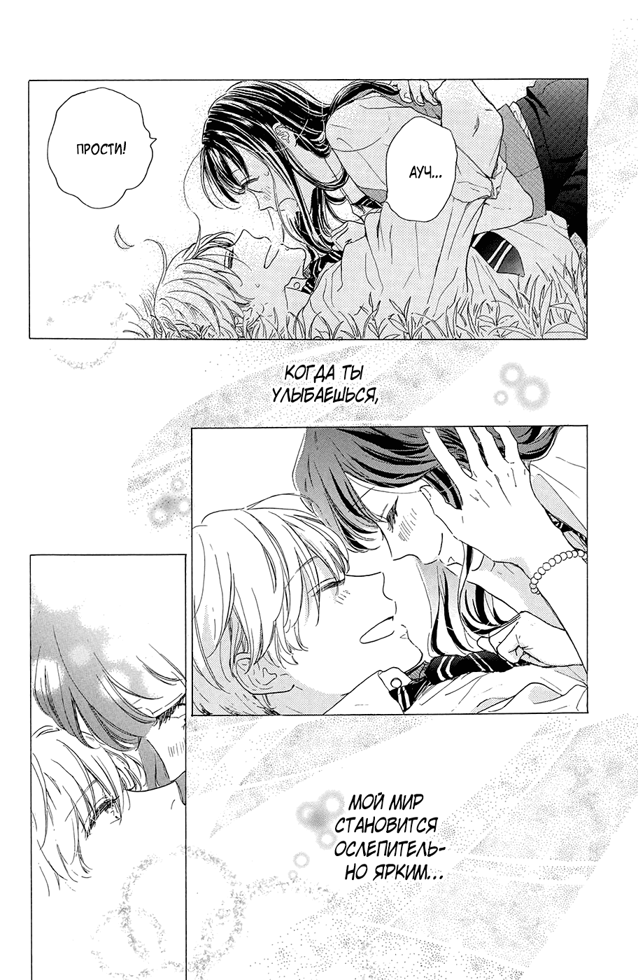 Манга Цветок с вершины - Глава 37 Страница 25