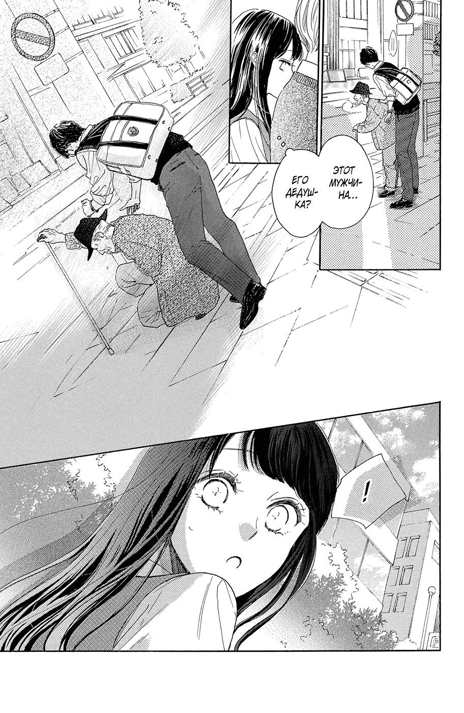 Манга Цветок с вершины - Глава 37 Страница 34