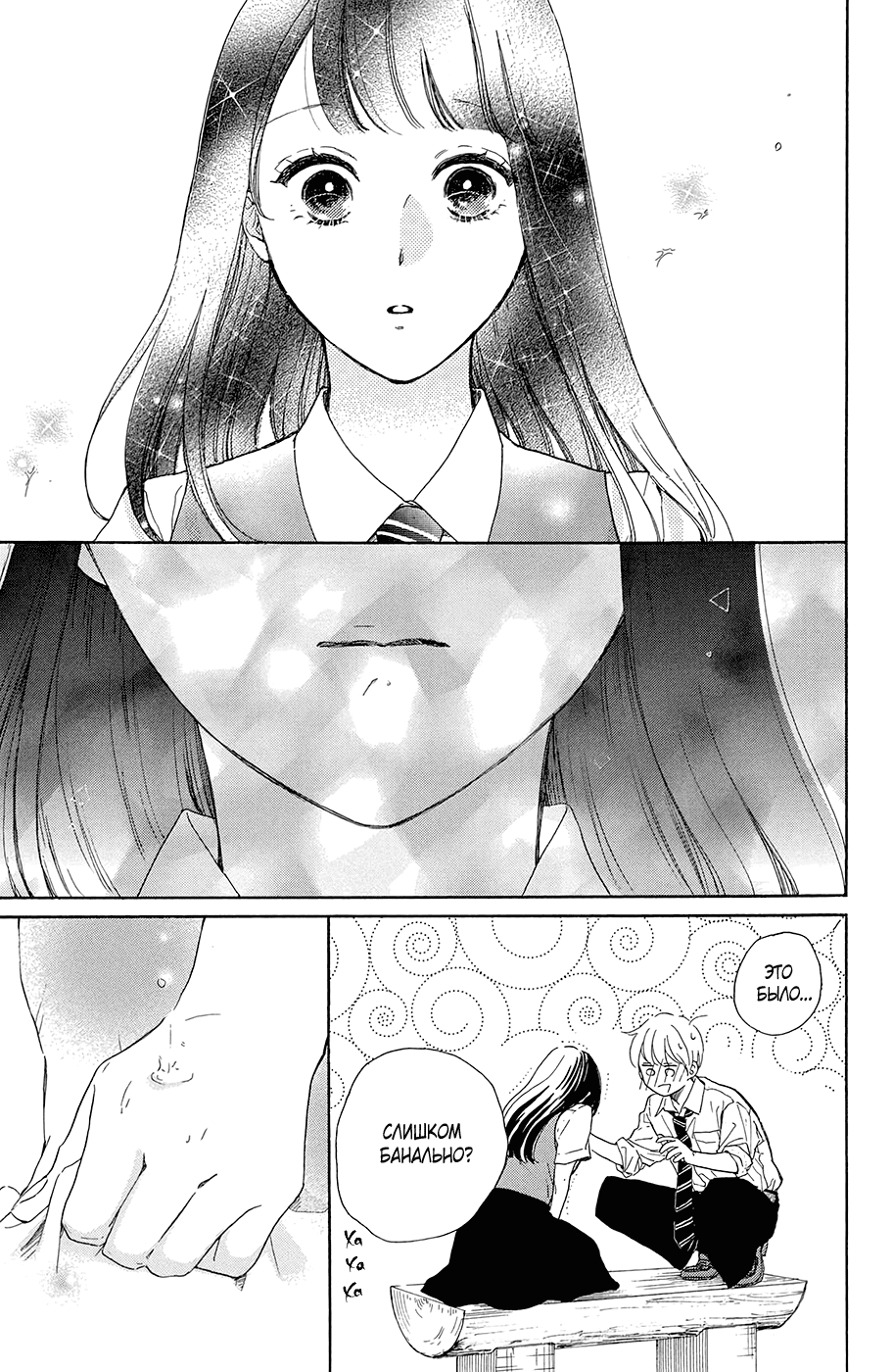 Манга Цветок с вершины - Глава 37 Страница 22