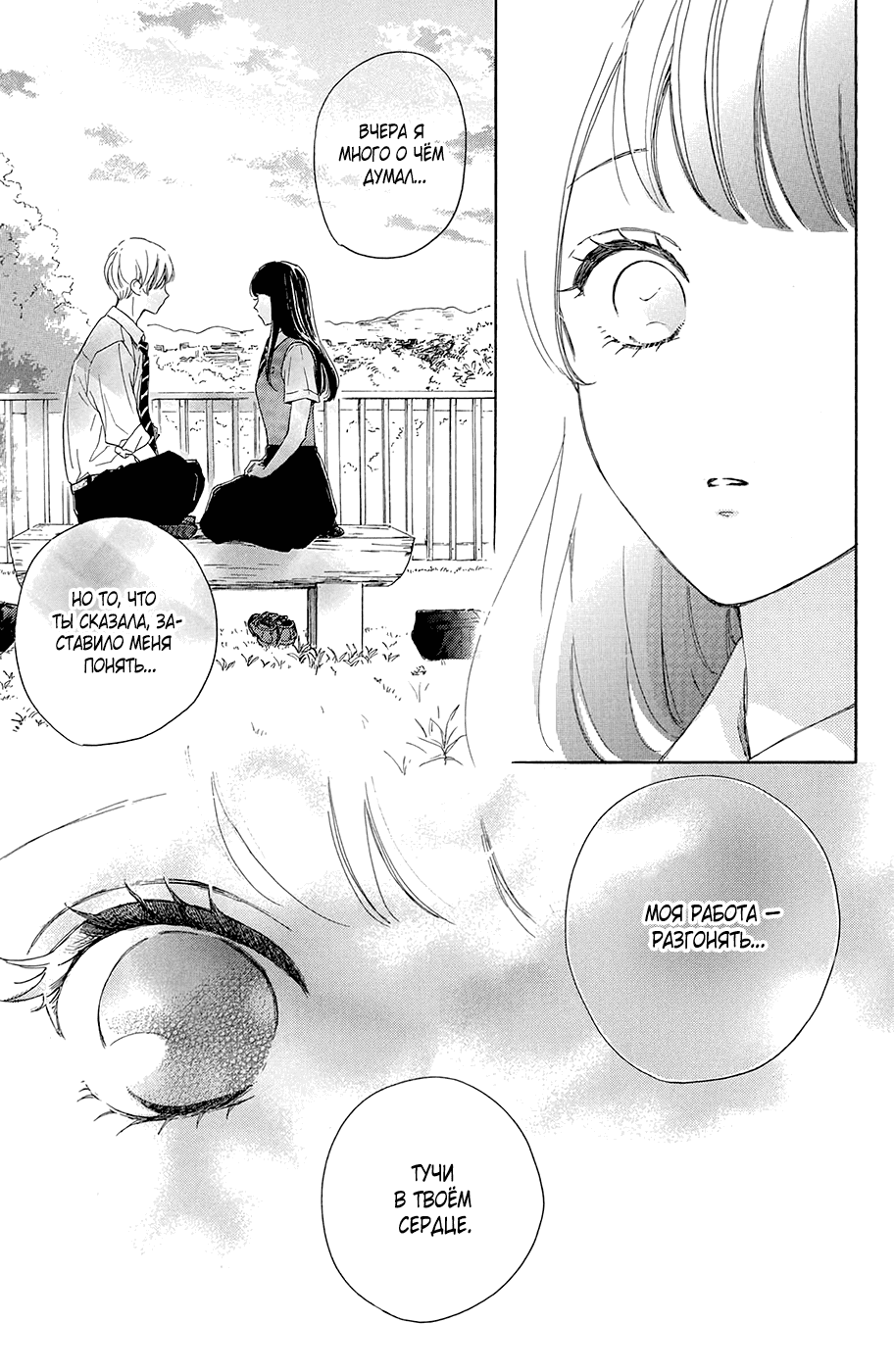 Манга Цветок с вершины - Глава 37 Страница 17