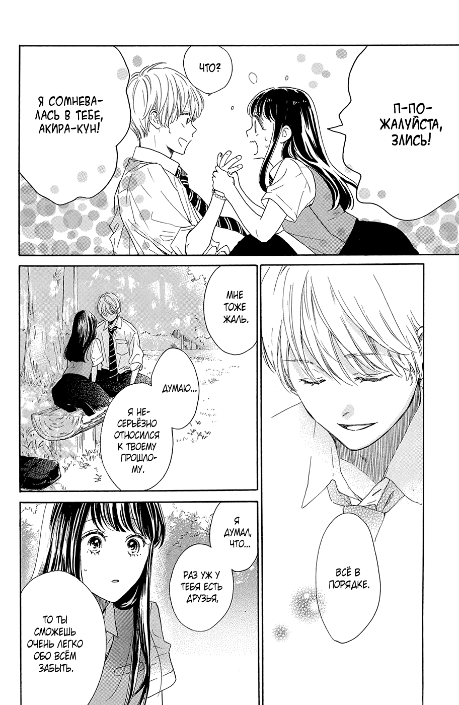 Манга Цветок с вершины - Глава 37 Страница 14