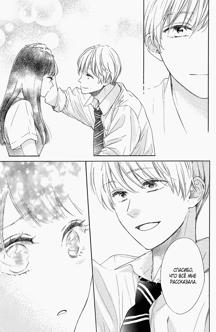 Манга Цветок с вершины - Глава 37 Страница 13
