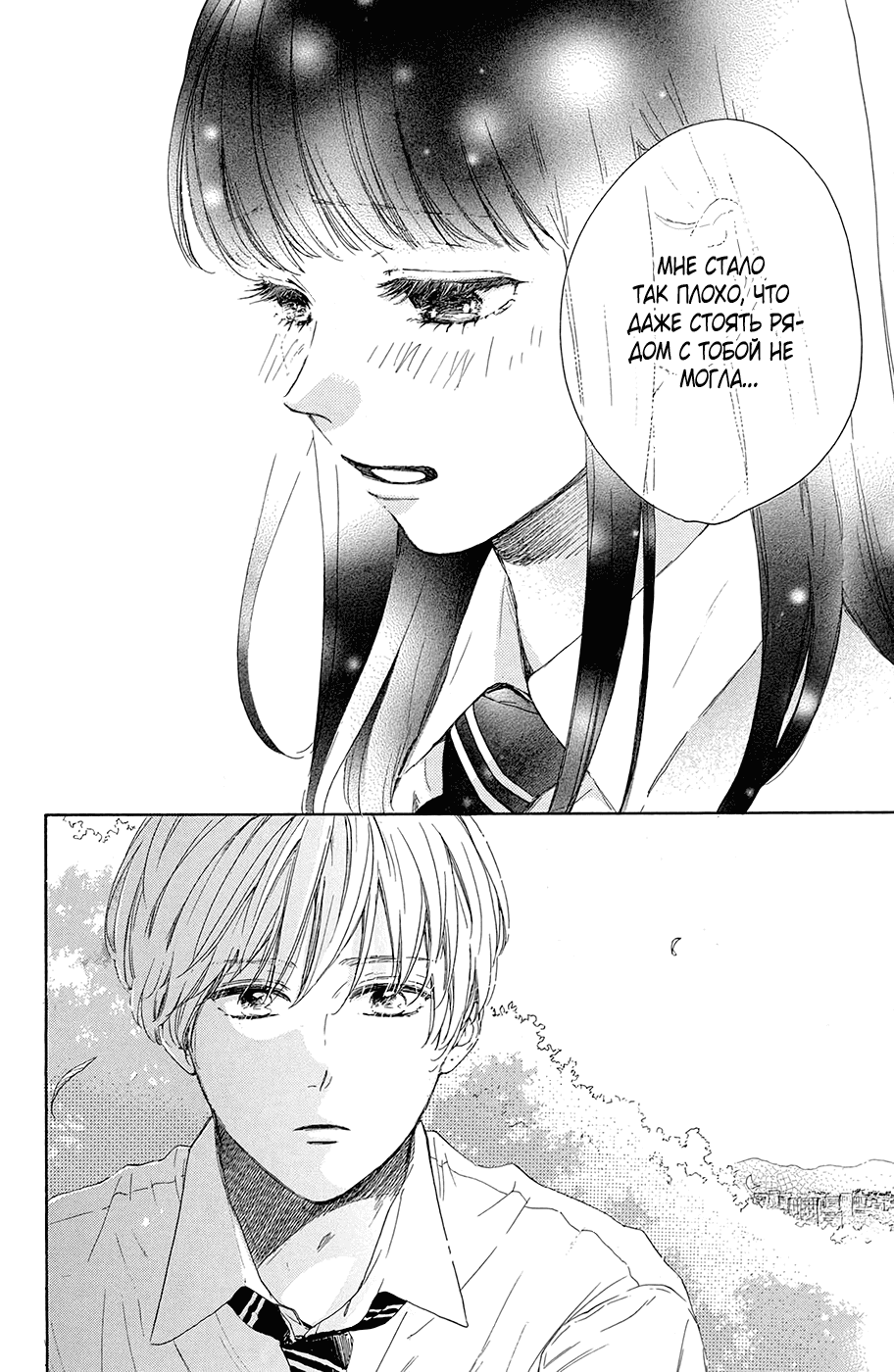 Манга Цветок с вершины - Глава 37 Страница 12