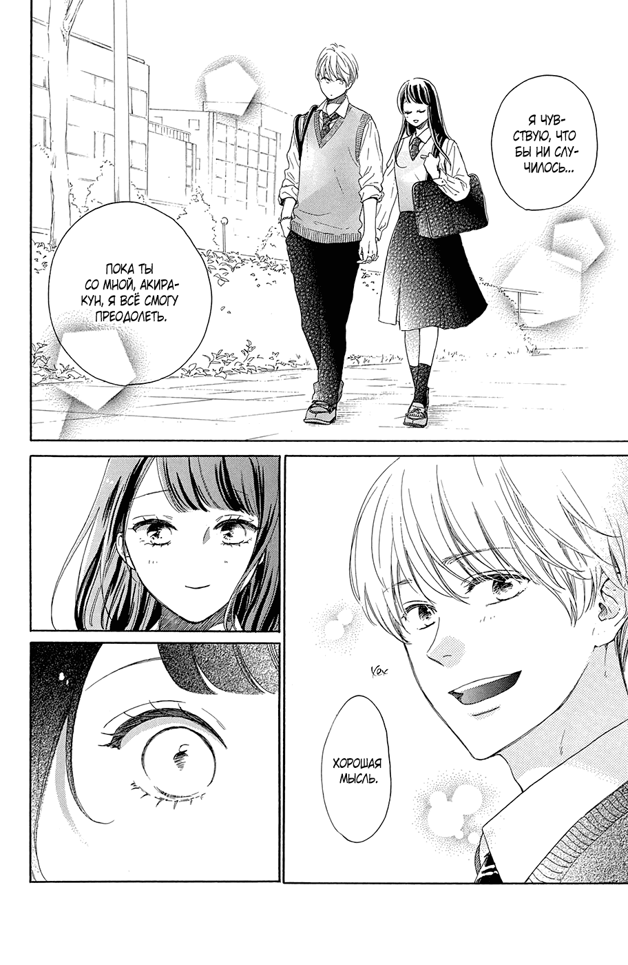Манга Цветок с вершины - Глава 37 Страница 31