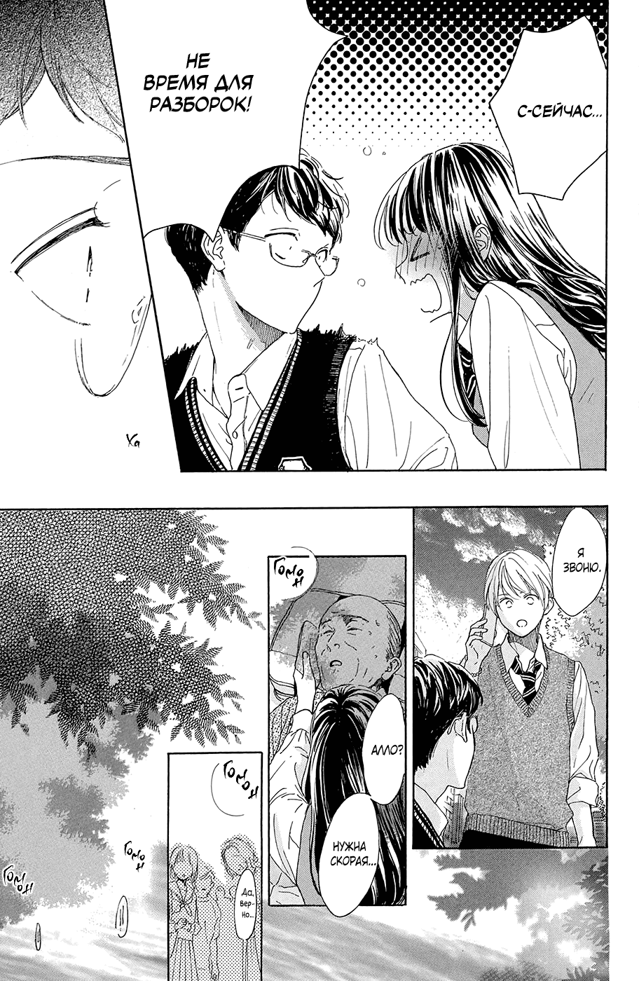 Манга Цветок с вершины - Глава 37 Страница 38