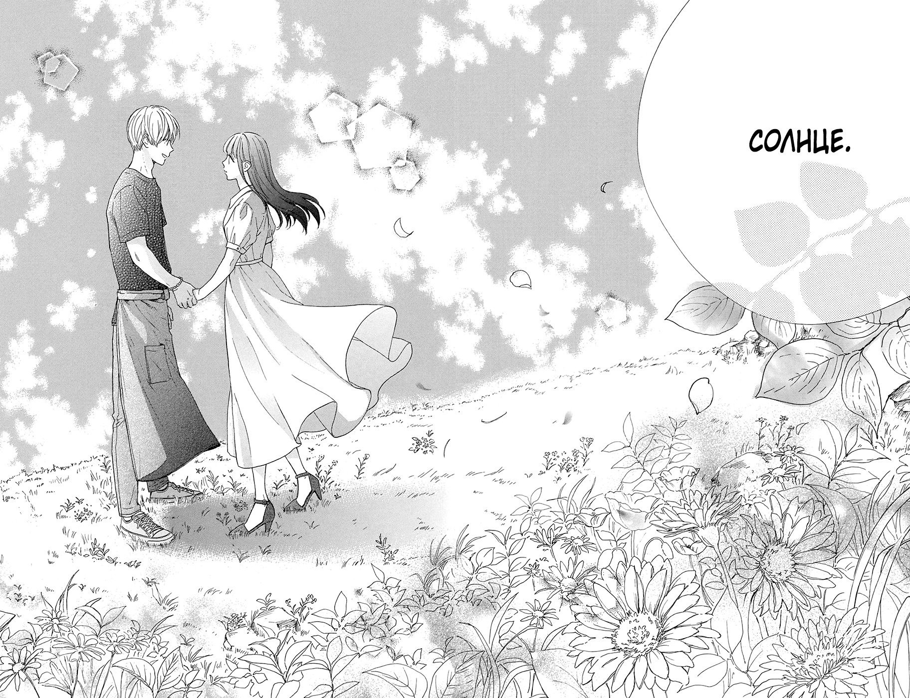 Манга Цветок с вершины - Глава 37 Страница 20