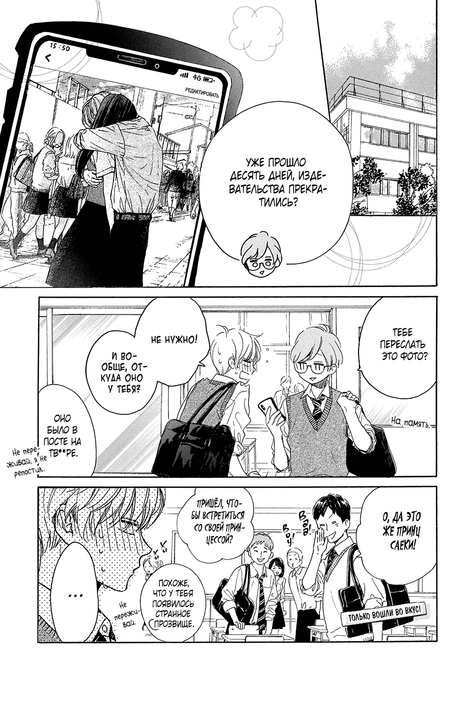 Манга Цветок с вершины - Глава 37 Страница 28