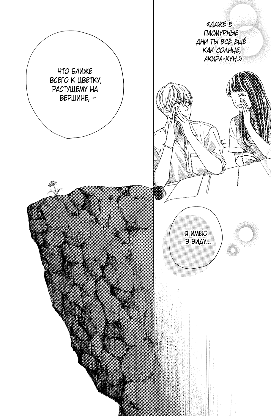 Манга Цветок с вершины - Глава 37 Страница 18