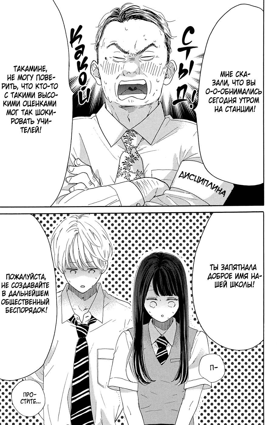 Манга Цветок с вершины - Глава 37 Страница 5