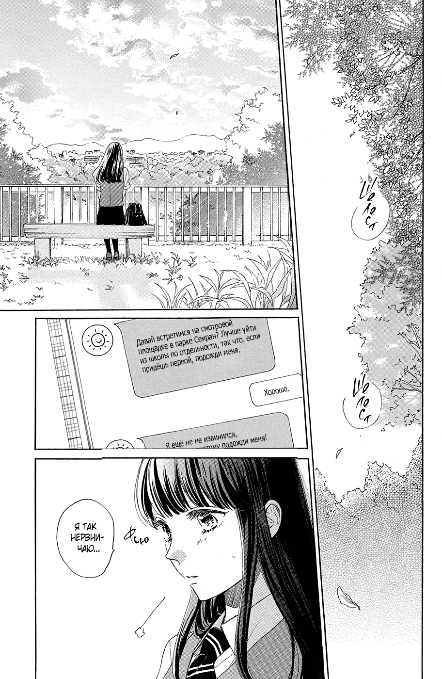 Манга Цветок с вершины - Глава 37 Страница 7