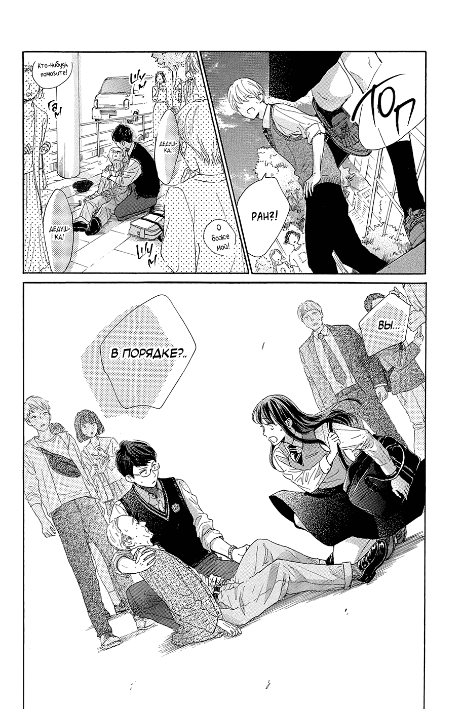 Манга Цветок с вершины - Глава 37 Страница 35