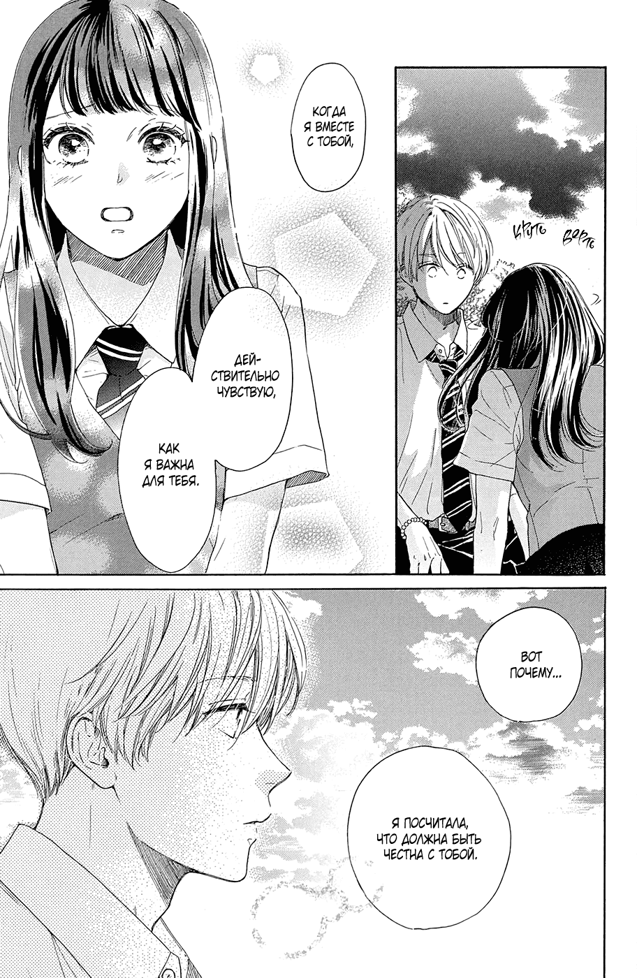 Манга Цветок с вершины - Глава 37 Страница 15