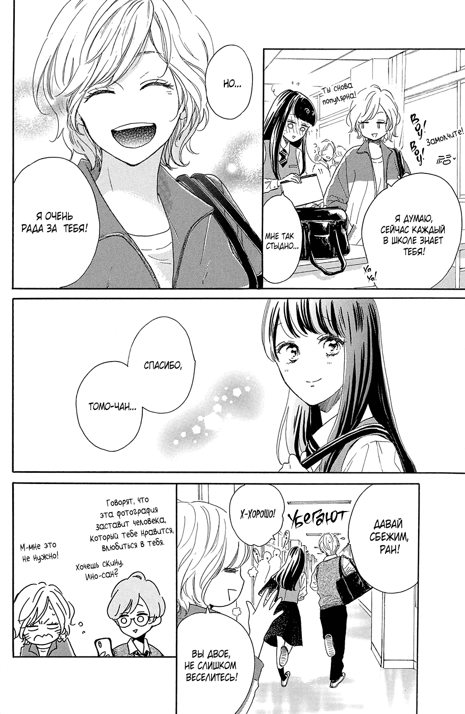 Манга Цветок с вершины - Глава 37 Страница 29