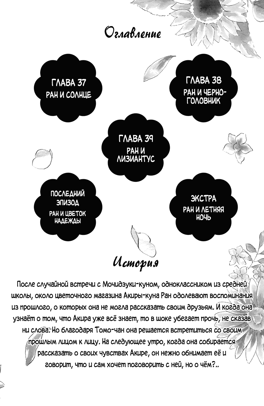 Манга Цветок с вершины - Глава 37 Страница 3