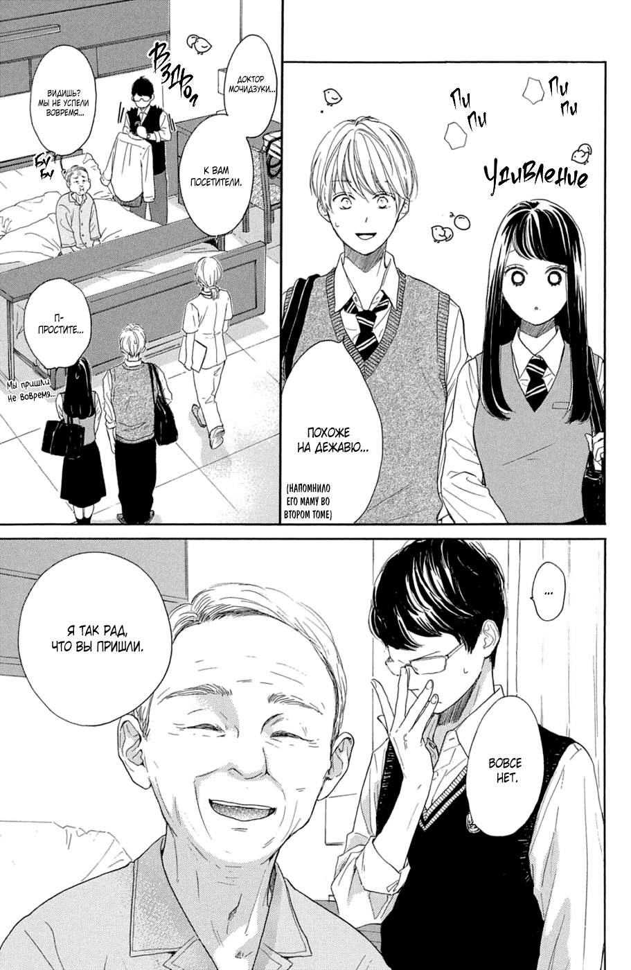 Манга Цветок с вершины - Глава 38 Страница 11