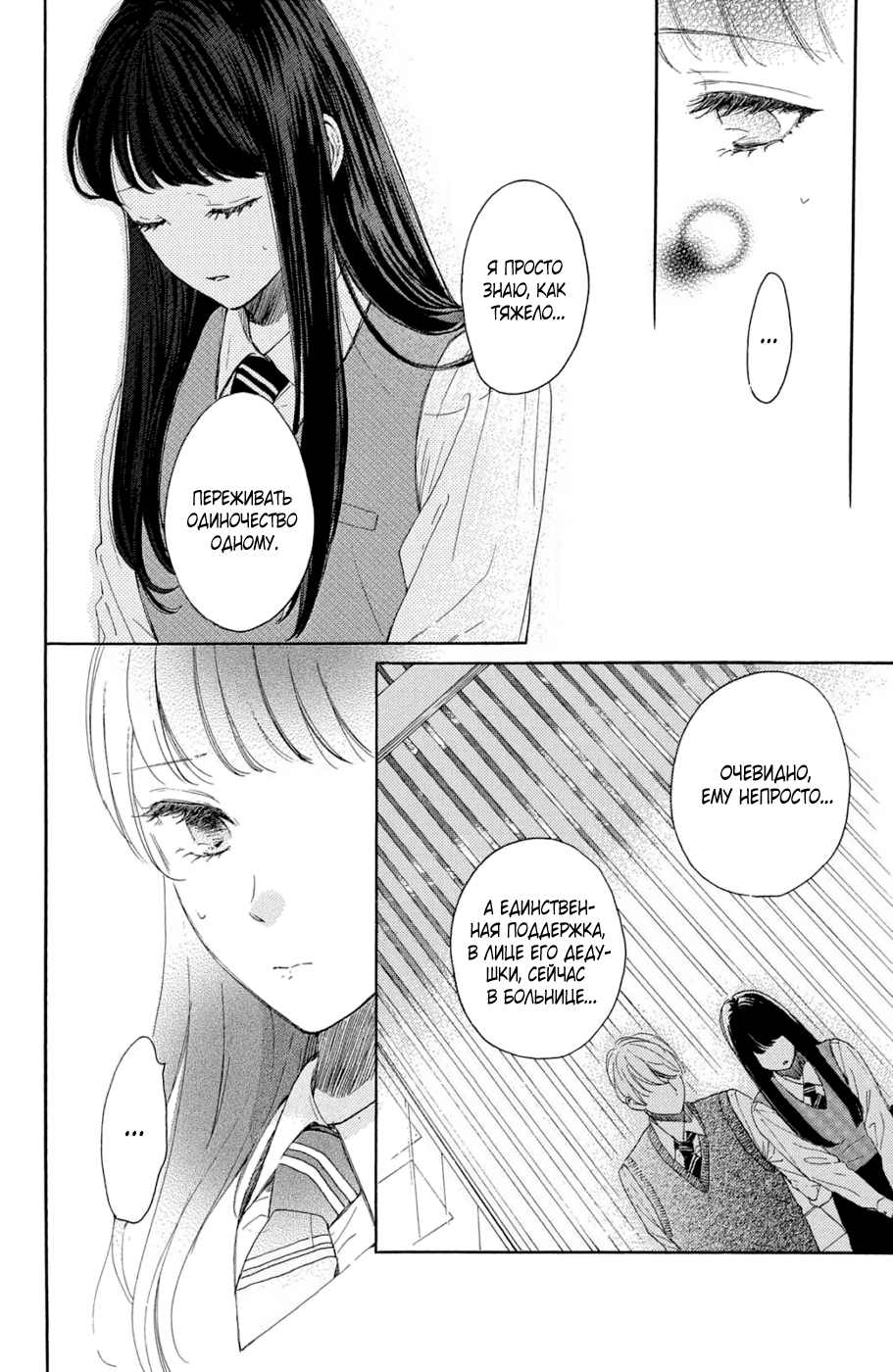 Манга Цветок с вершины - Глава 38 Страница 30