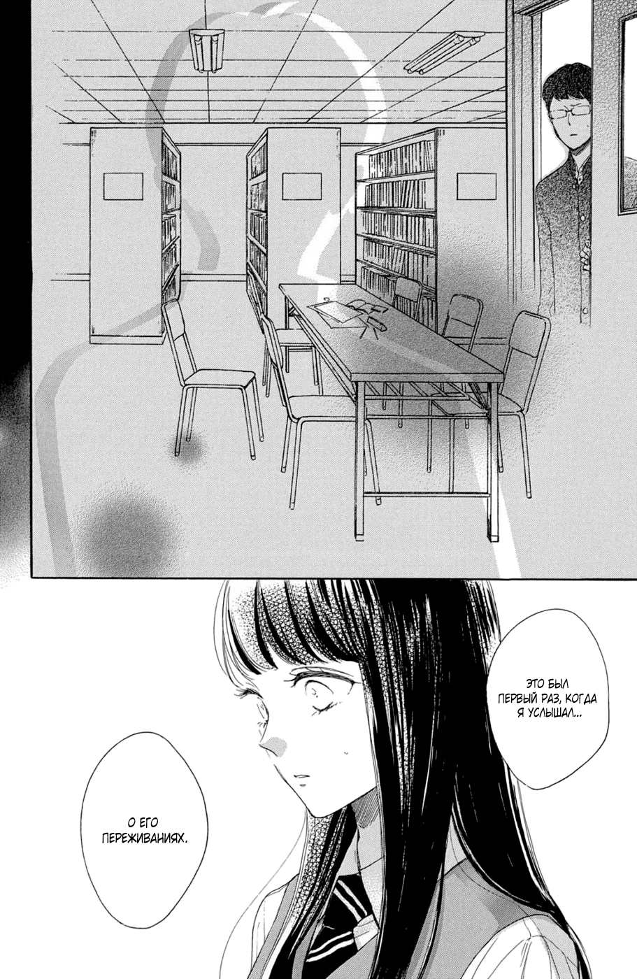 Манга Цветок с вершины - Глава 38 Страница 24