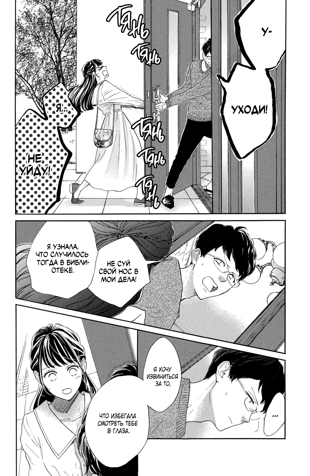 Манга Цветок с вершины - Глава 38 Страница 38