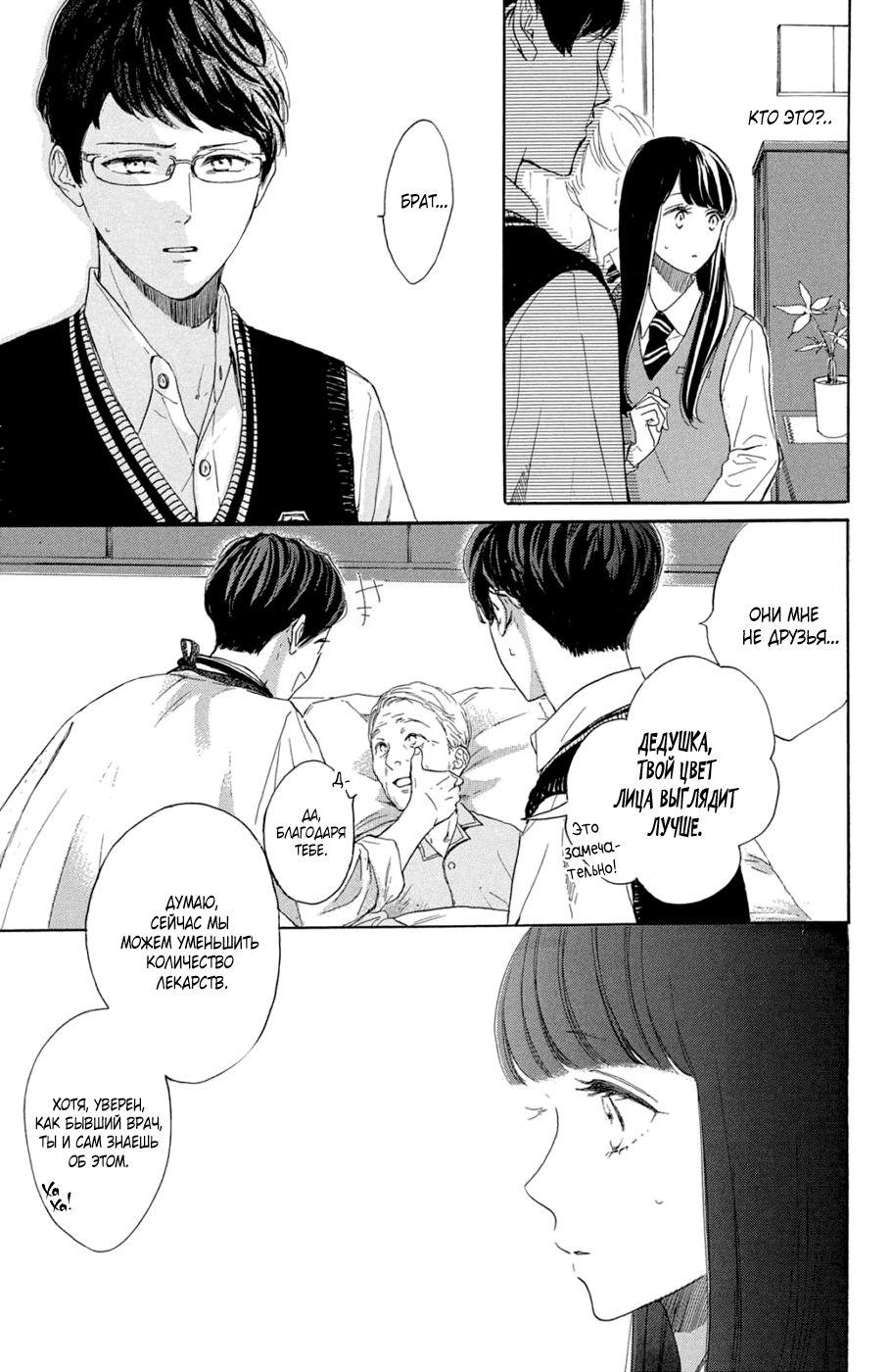 Манга Цветок с вершины - Глава 38 Страница 17