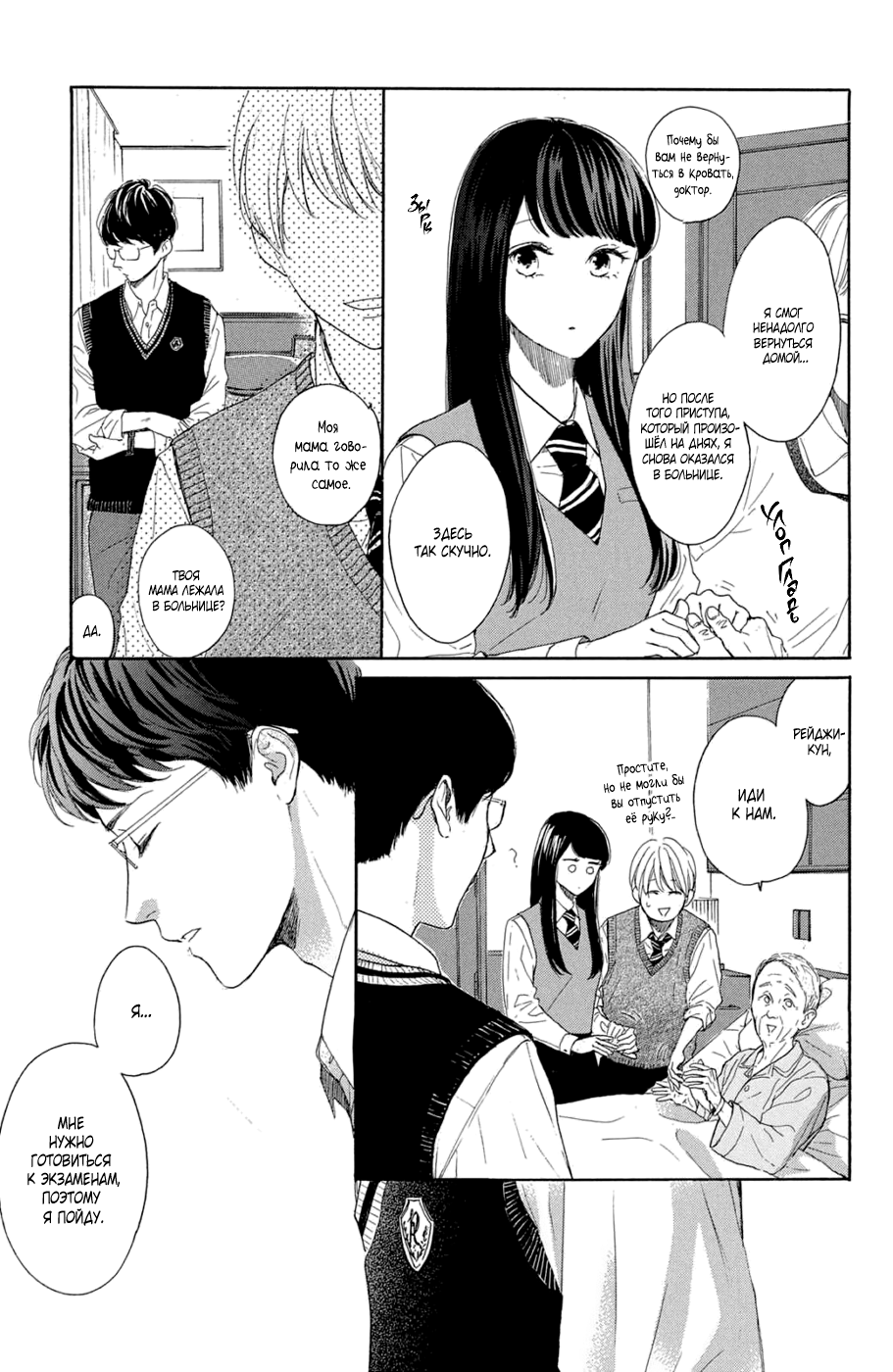 Манга Цветок с вершины - Глава 38 Страница 13