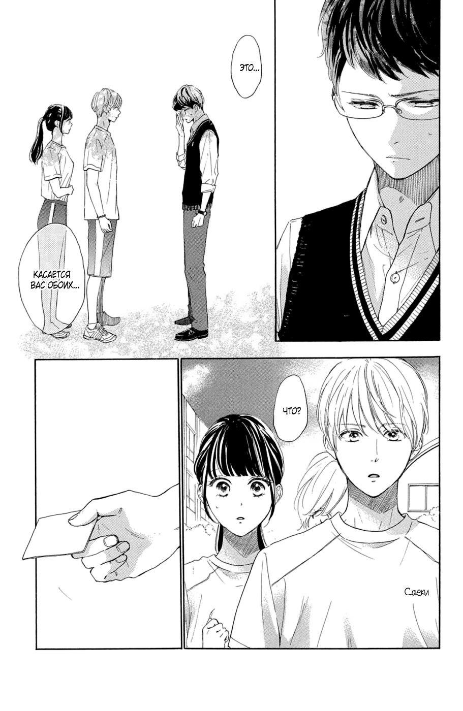 Манга Цветок с вершины - Глава 38 Страница 5