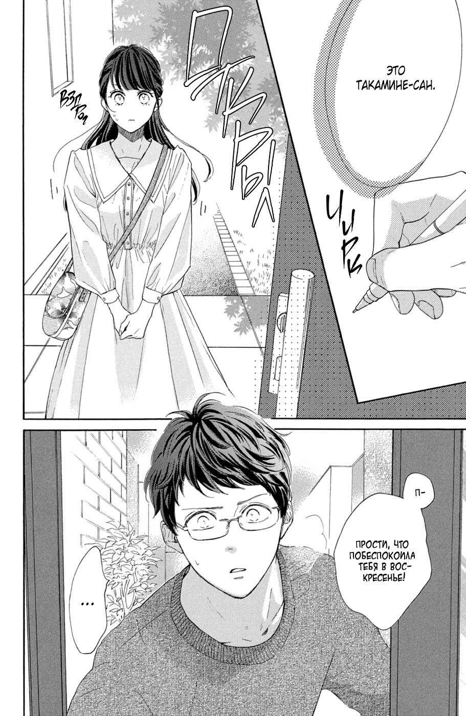 Манга Цветок с вершины - Глава 38 Страница 36