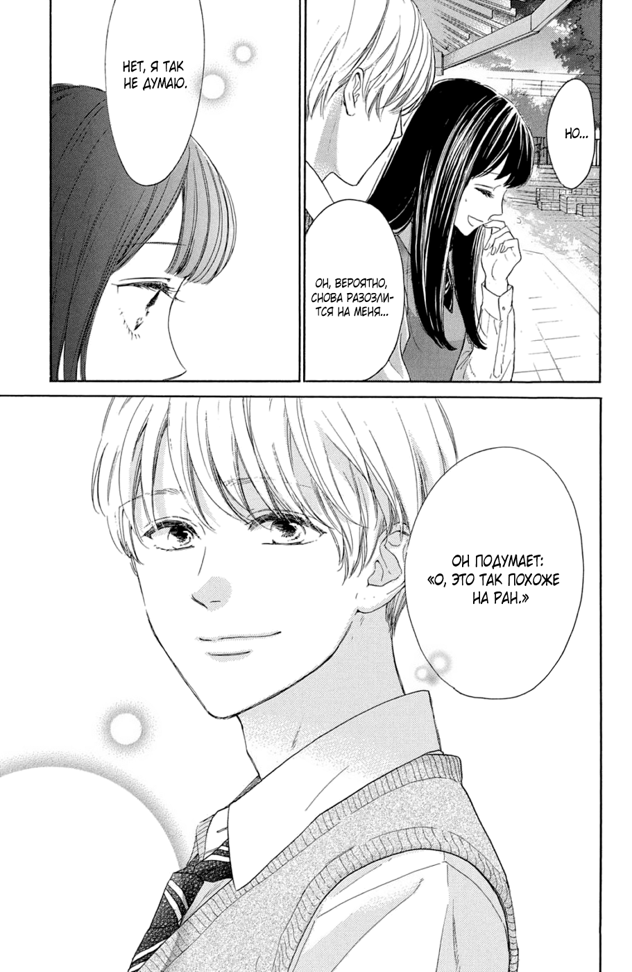 Манга Цветок с вершины - Глава 38 Страница 31