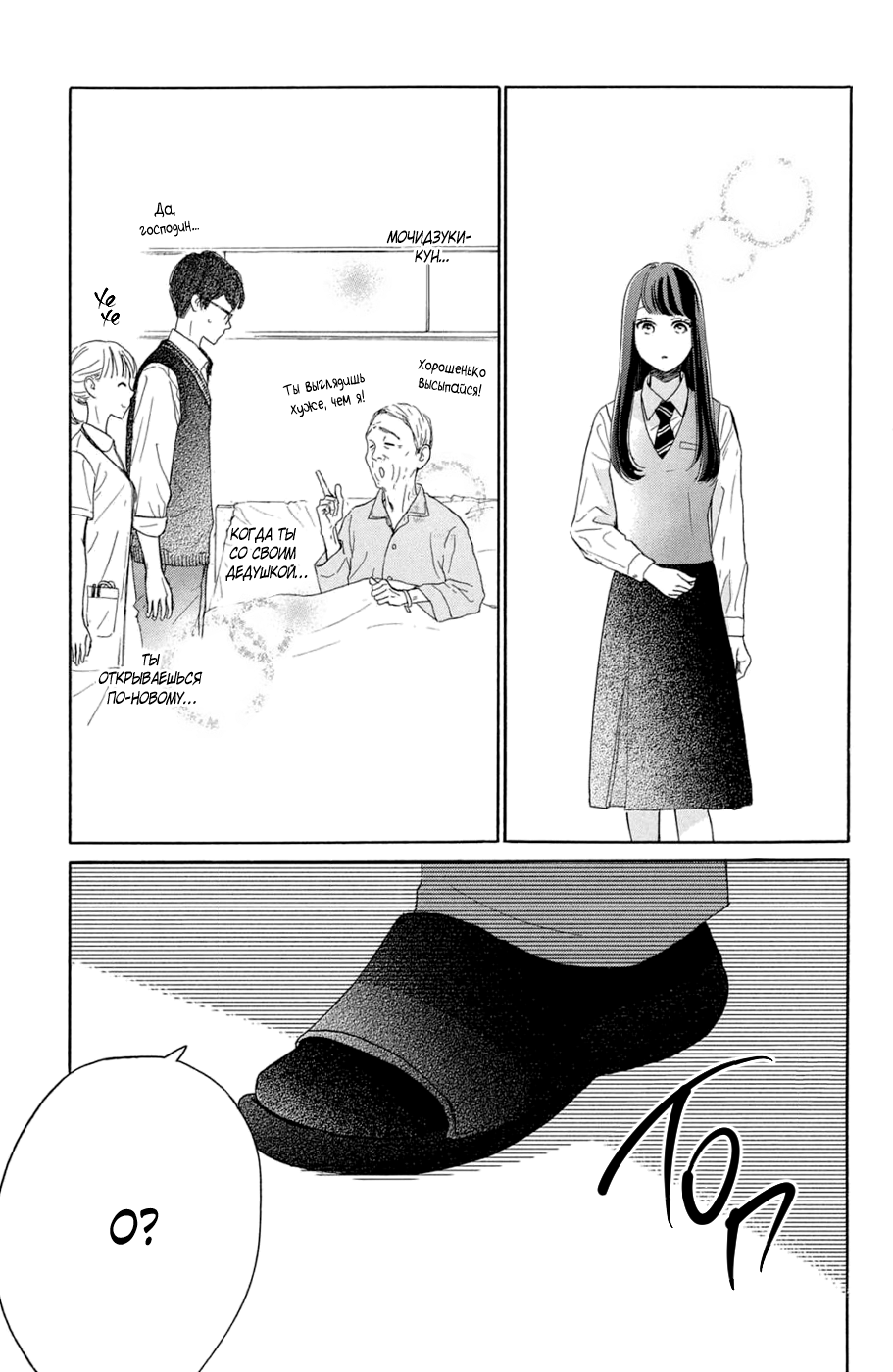 Манга Цветок с вершины - Глава 38 Страница 15