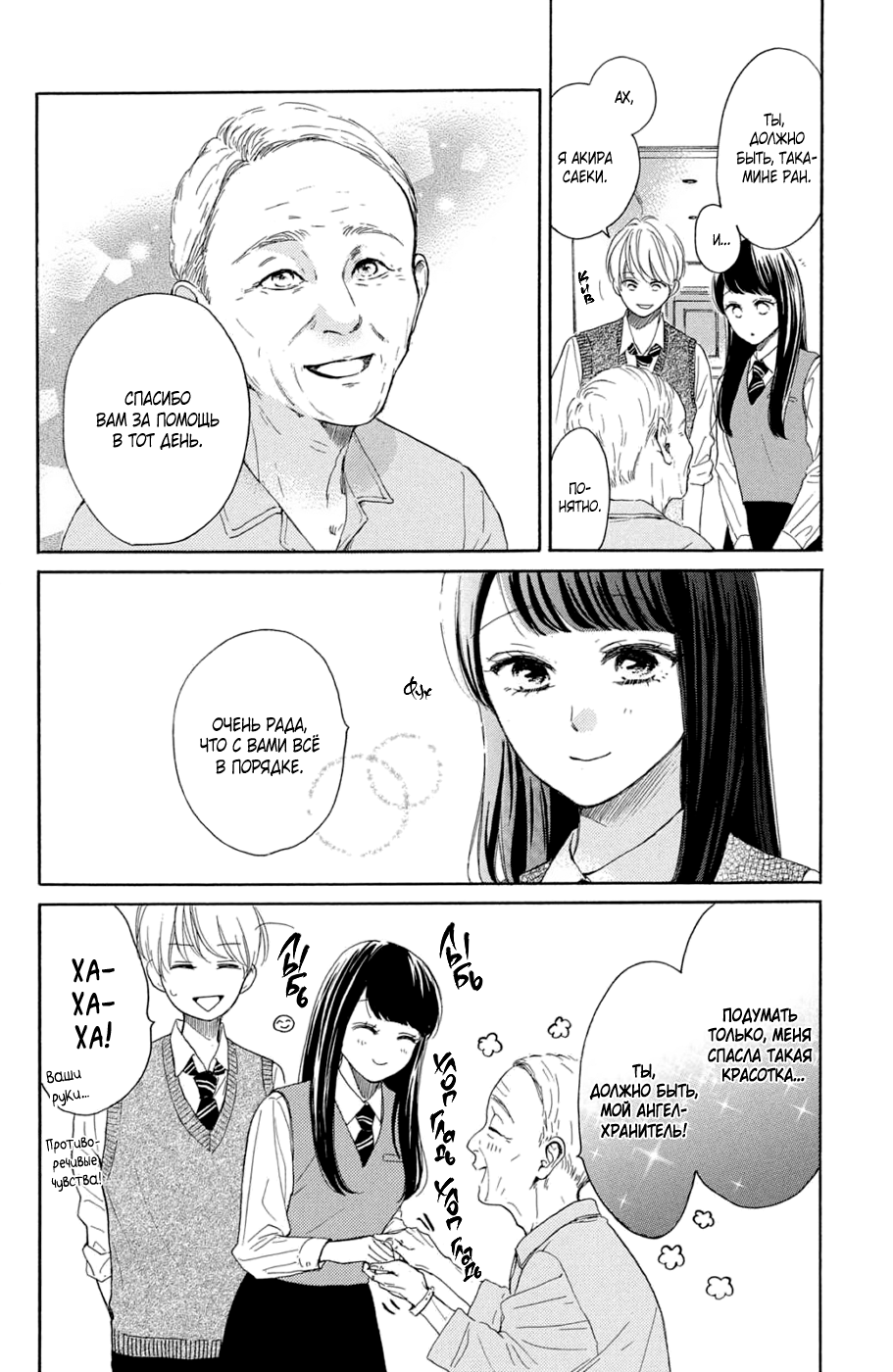 Манга Цветок с вершины - Глава 38 Страница 12