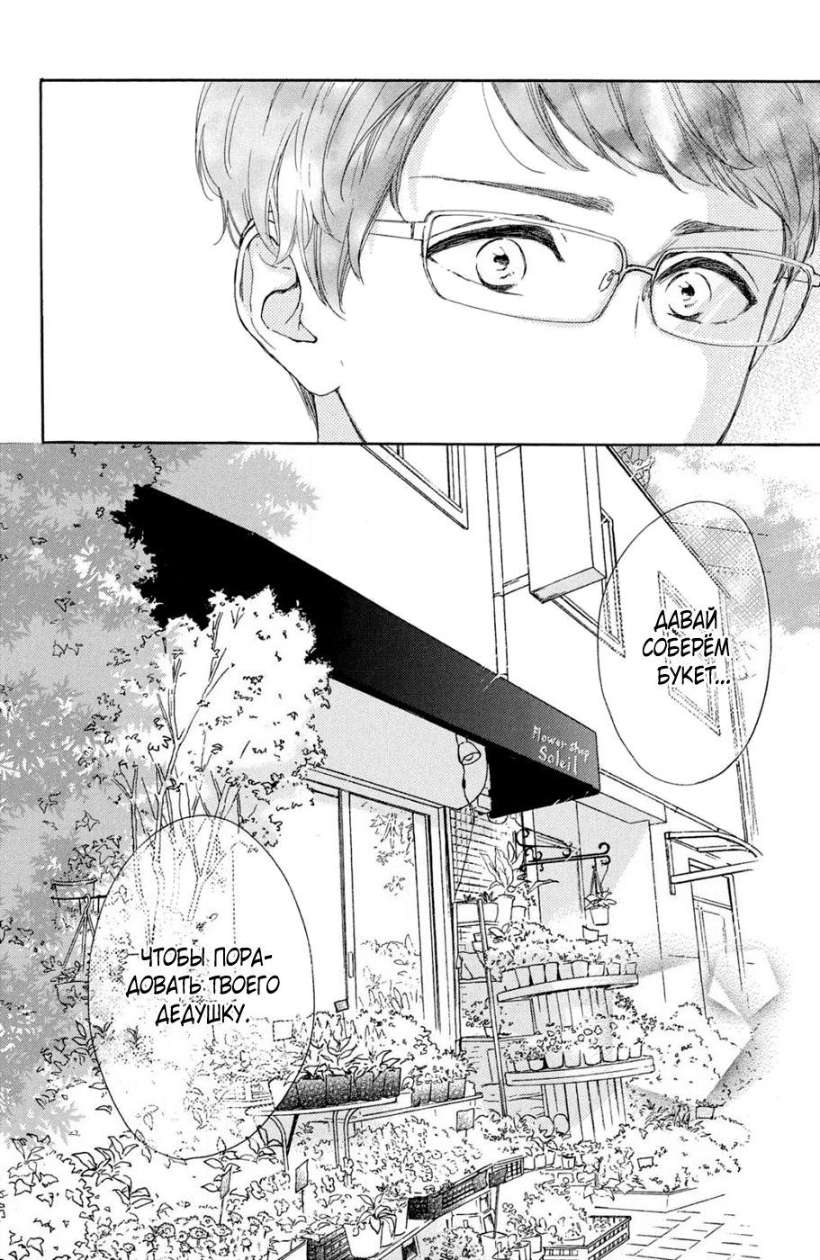 Манга Цветок с вершины - Глава 38 Страница 40