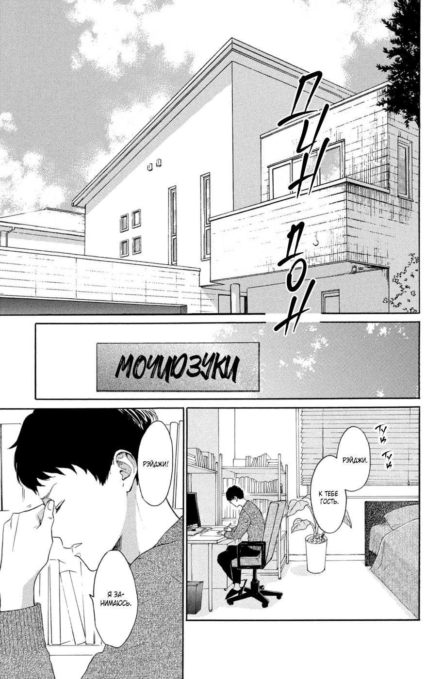 Манга Цветок с вершины - Глава 38 Страница 35