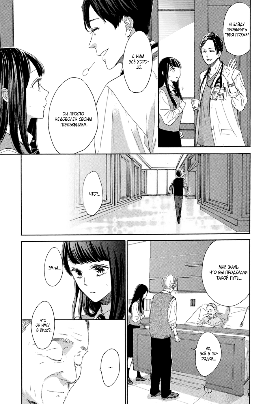 Манга Цветок с вершины - Глава 38 Страница 19