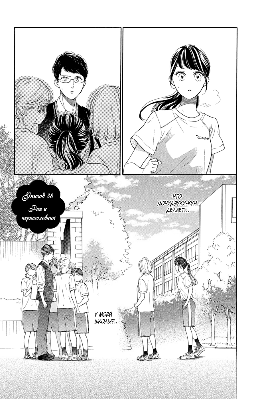 Манга Цветок с вершины - Глава 38 Страница 1