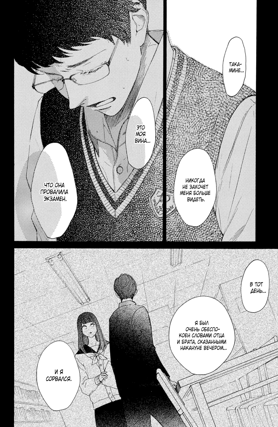 Манга Цветок с вершины - Глава 38 Страница 22