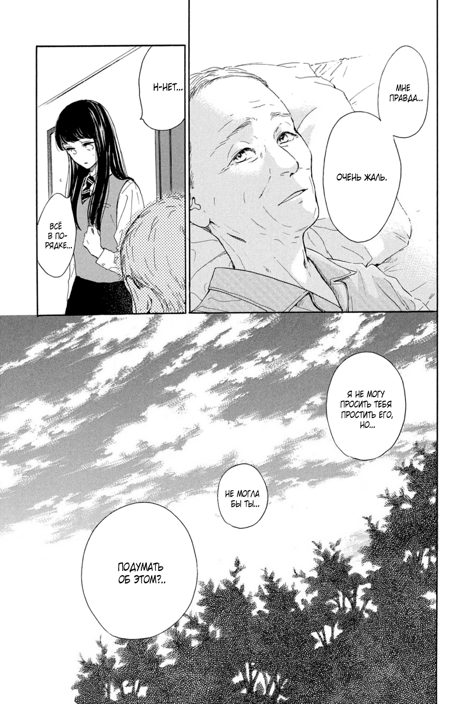 Манга Цветок с вершины - Глава 38 Страница 25