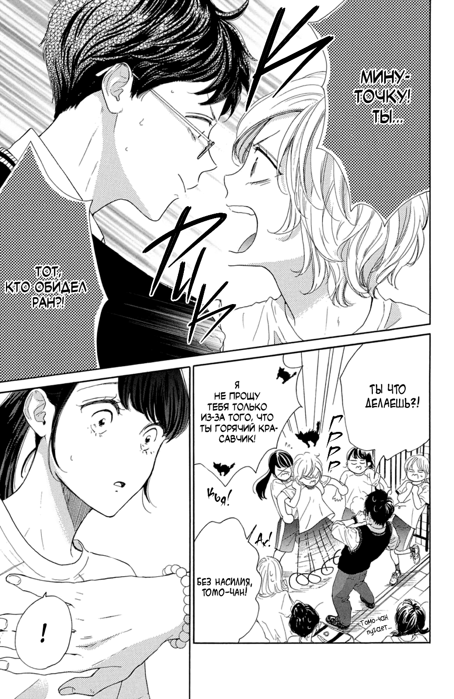 Манга Цветок с вершины - Глава 38 Страница 3