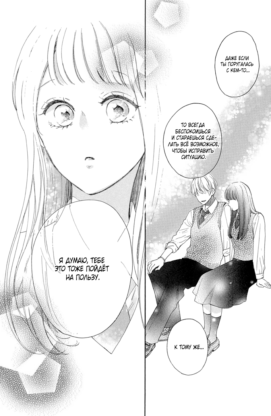 Манга Цветок с вершины - Глава 38 Страница 32