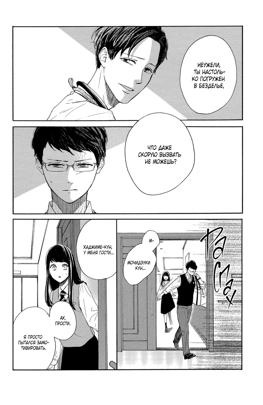 Манга Цветок с вершины - Глава 38 Страница 18