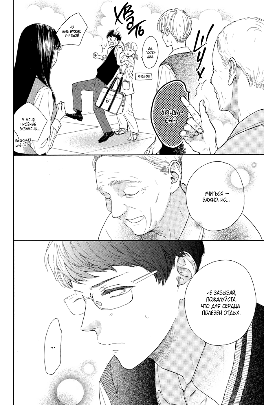 Манга Цветок с вершины - Глава 38 Страница 14