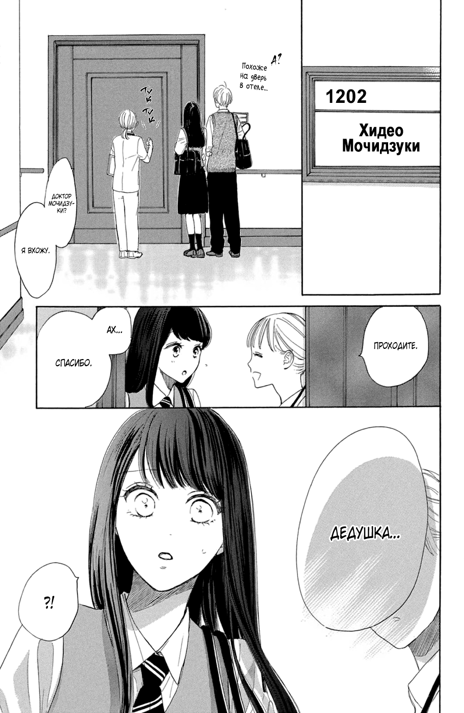 Манга Цветок с вершины - Глава 38 Страница 9