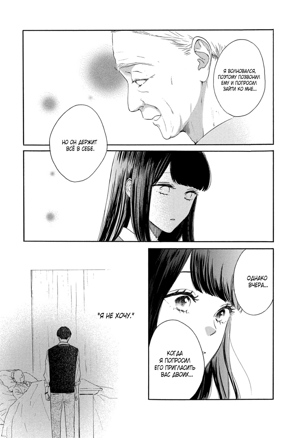 Манга Цветок с вершины - Глава 38 Страница 21