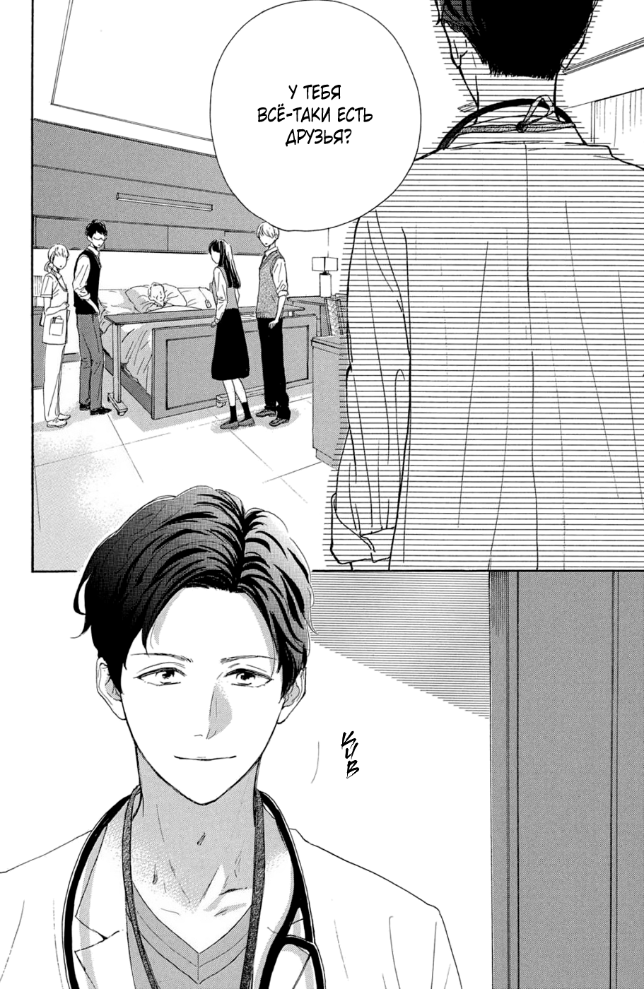 Манга Цветок с вершины - Глава 38 Страница 16