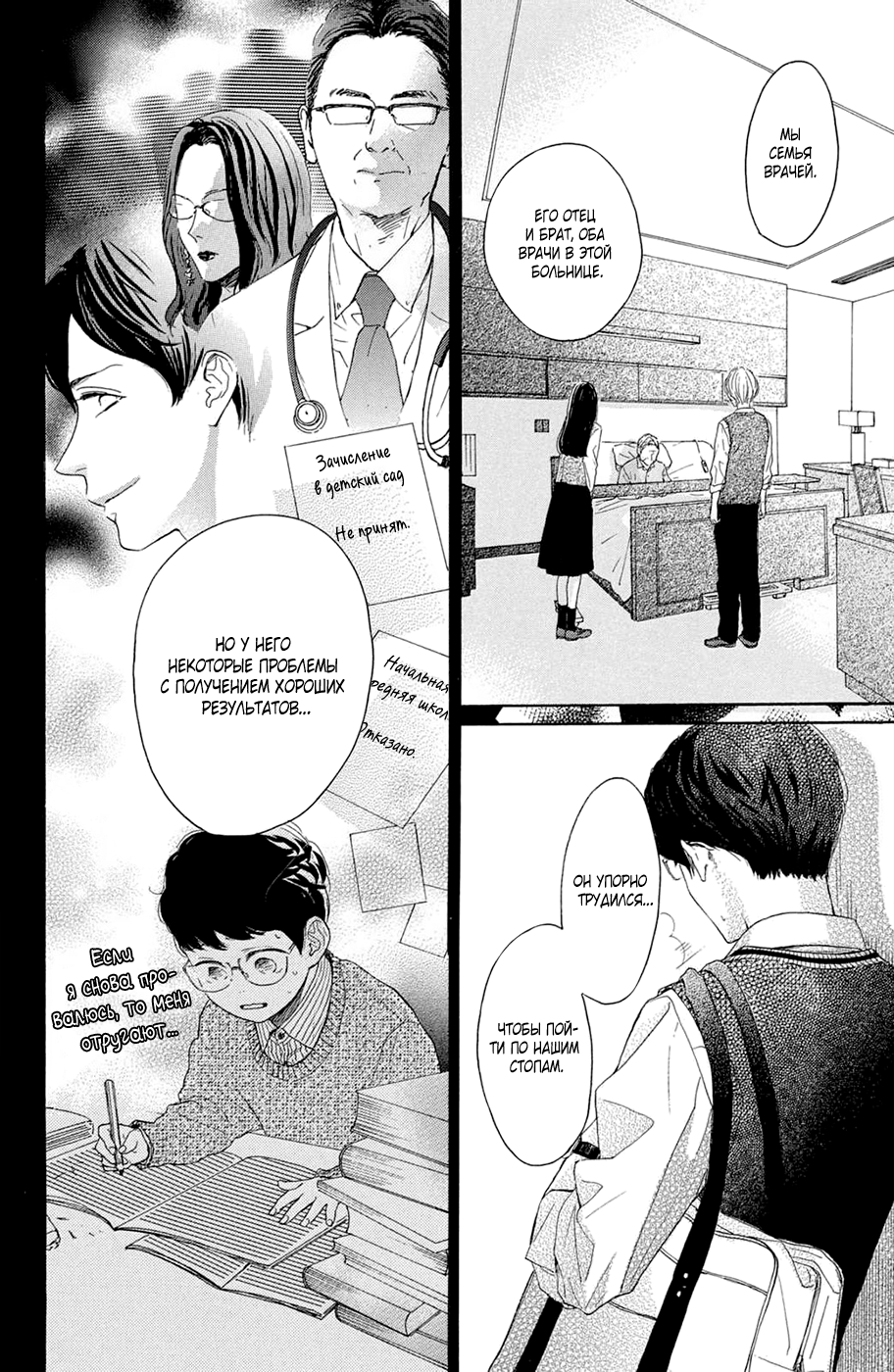 Манга Цветок с вершины - Глава 38 Страница 20