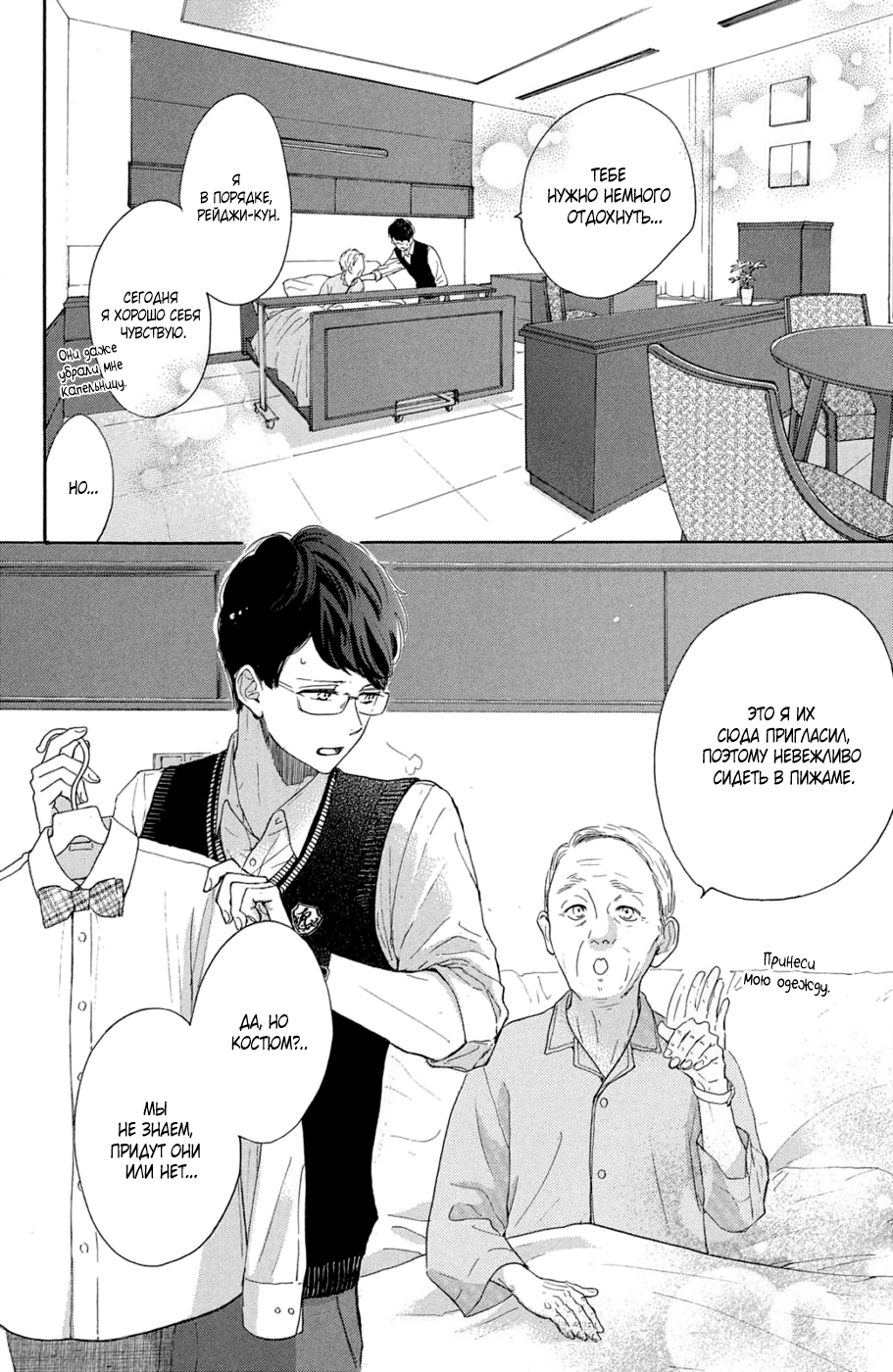 Манга Цветок с вершины - Глава 38 Страница 10