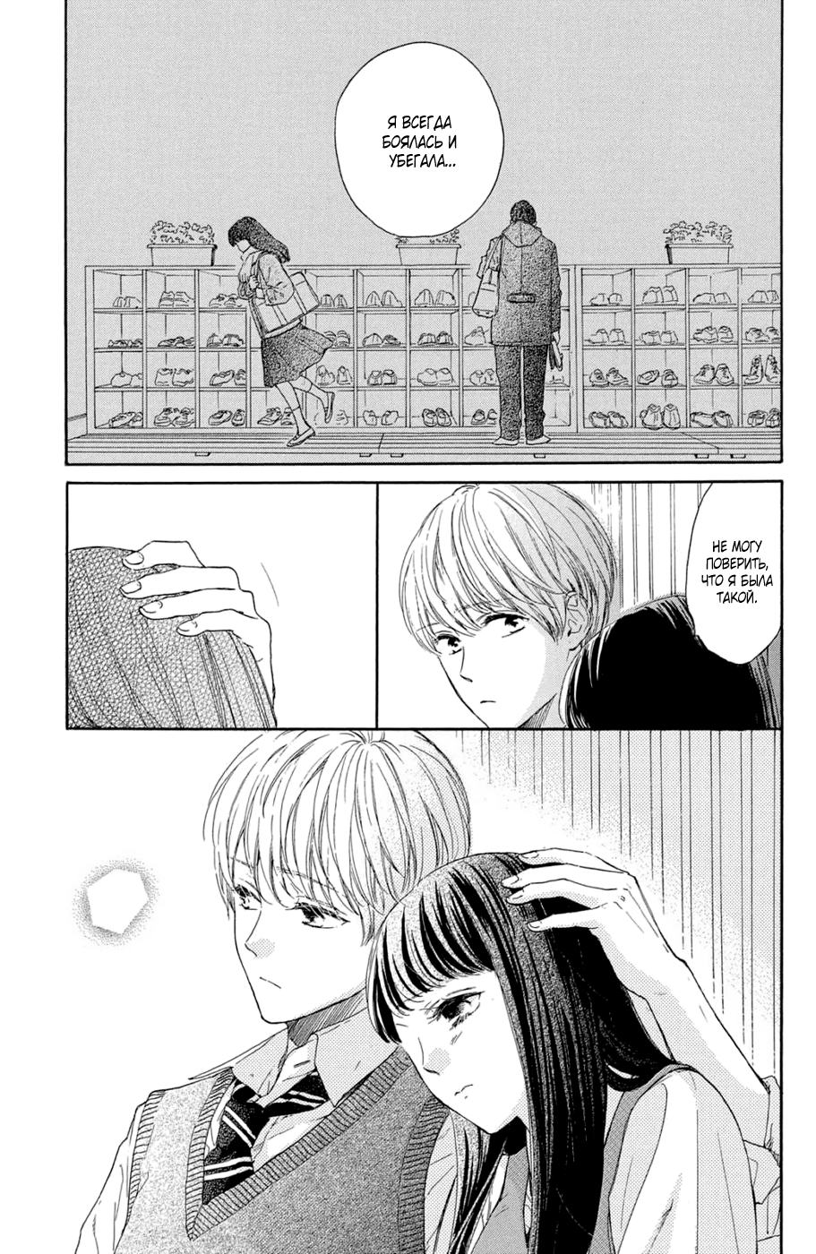 Манга Цветок с вершины - Глава 38 Страница 27